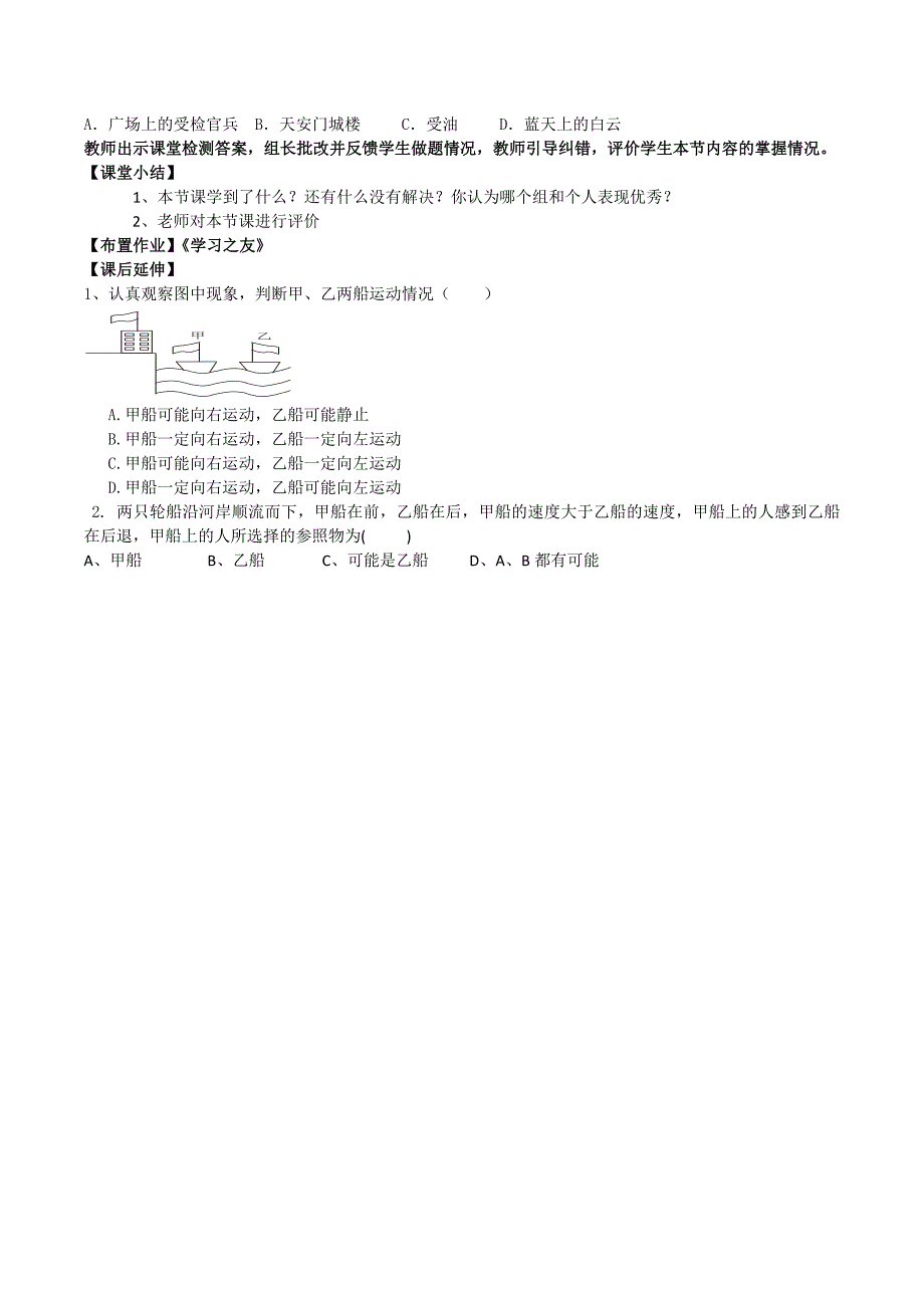 运动的描述导学案.doc_第3页