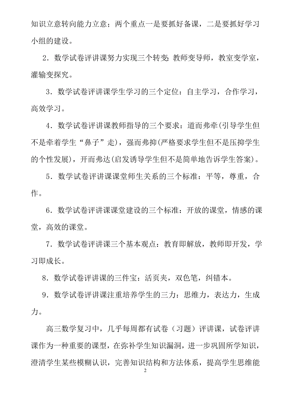 高三数学试卷评讲课分组评讲模式初探.doc_第2页