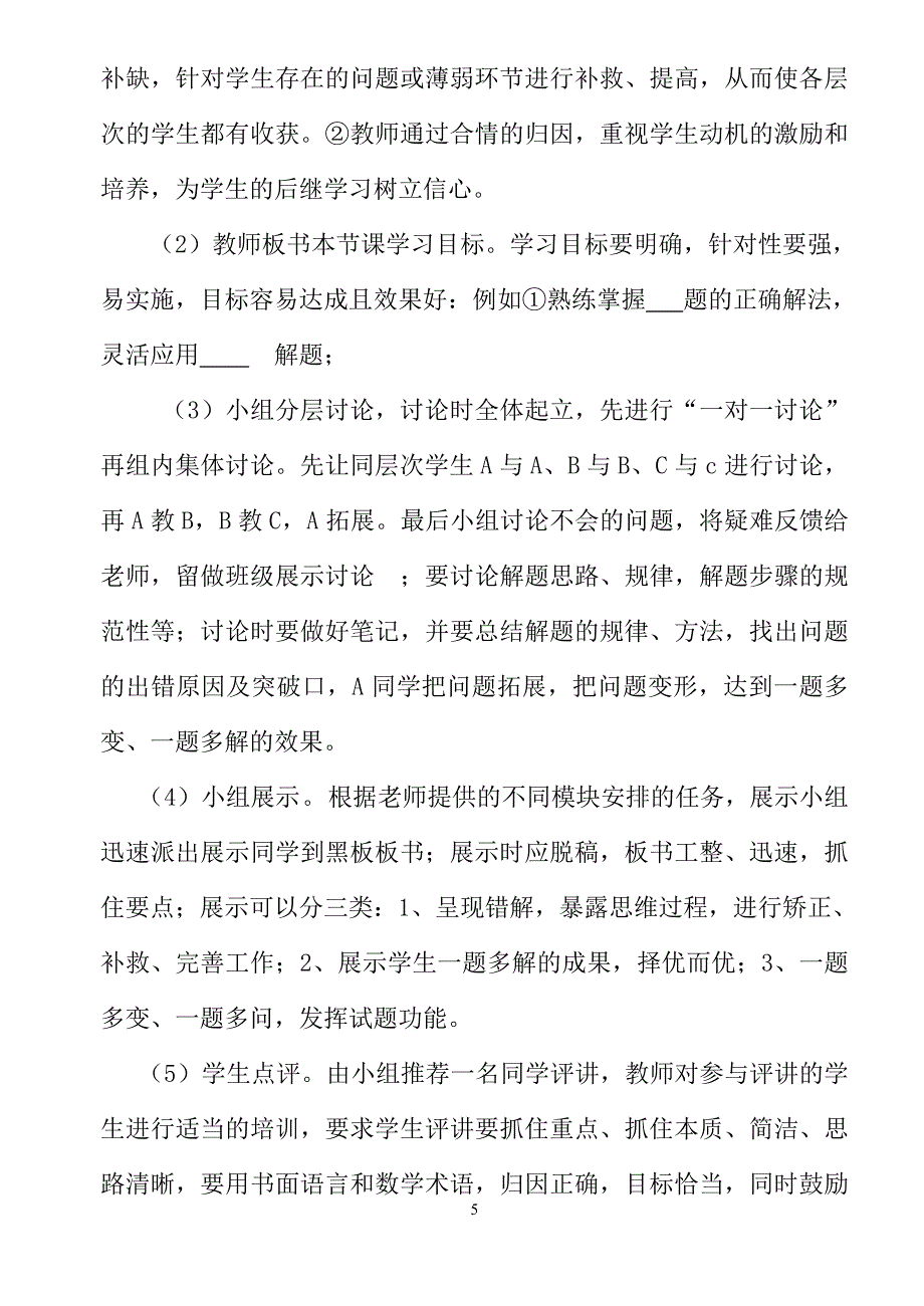 高三数学试卷评讲课分组评讲模式初探.doc_第5页