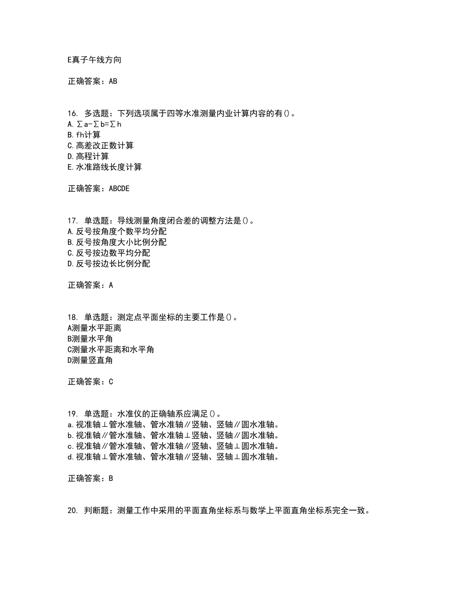 测量员考试专业基础知识模拟全考点题库附答案参考76_第4页