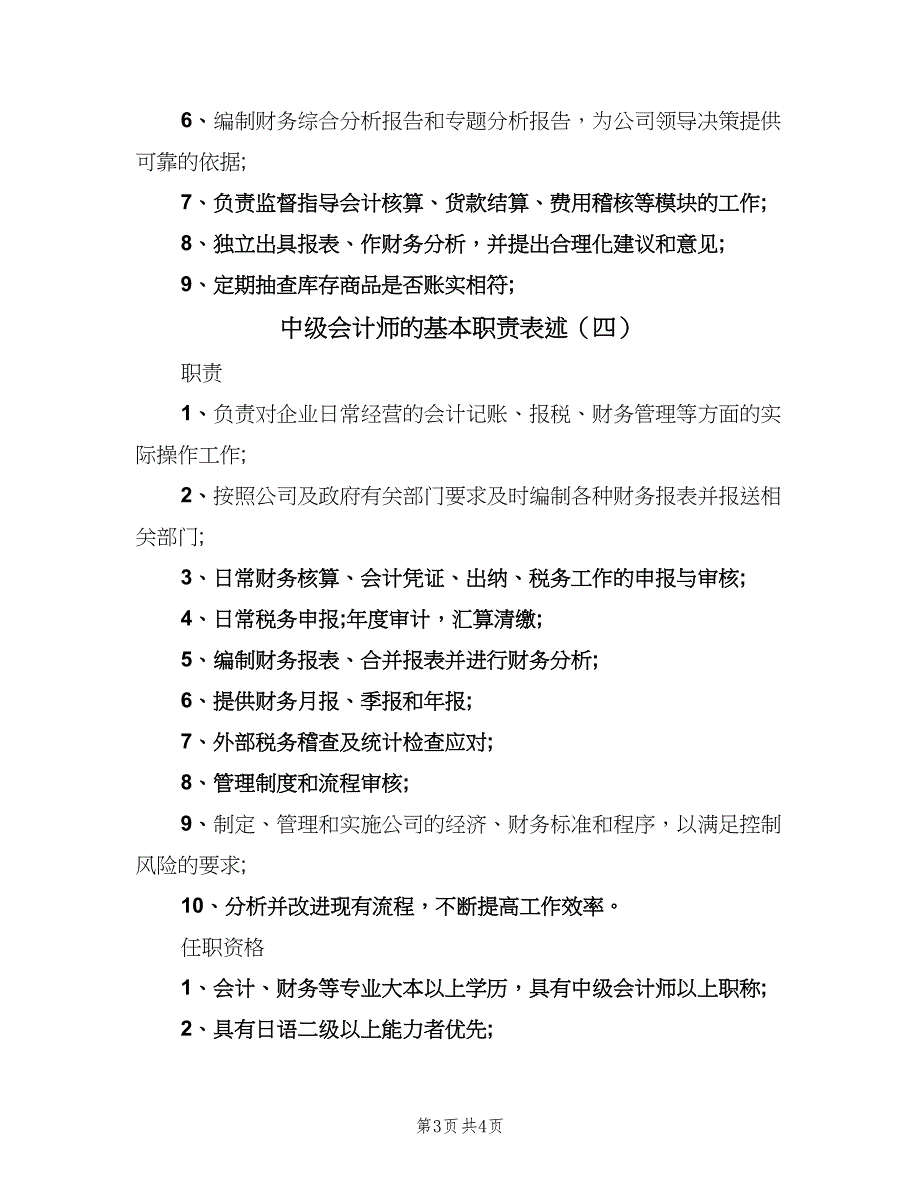 中级会计师的基本职责表述（4篇）_第3页