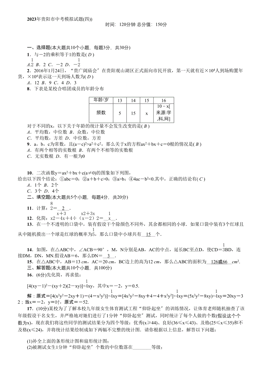 2023年贵阳市考数学模拟试题及答案4份3.docx_第1页