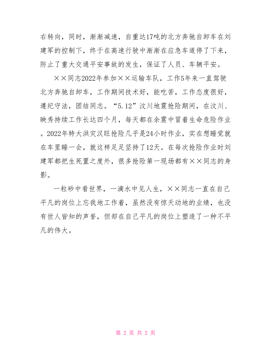 公司抗洪强抢险个人先进事迹报道_第2页