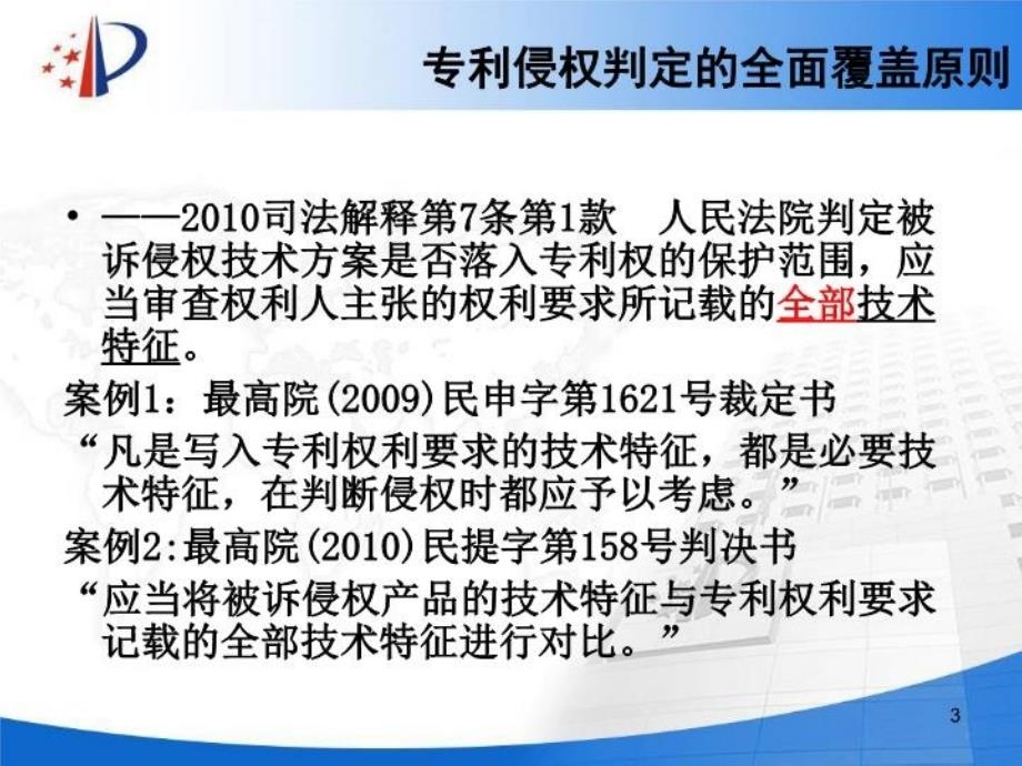 最新医药生物领域侵权案例李人久精品课件_第3页