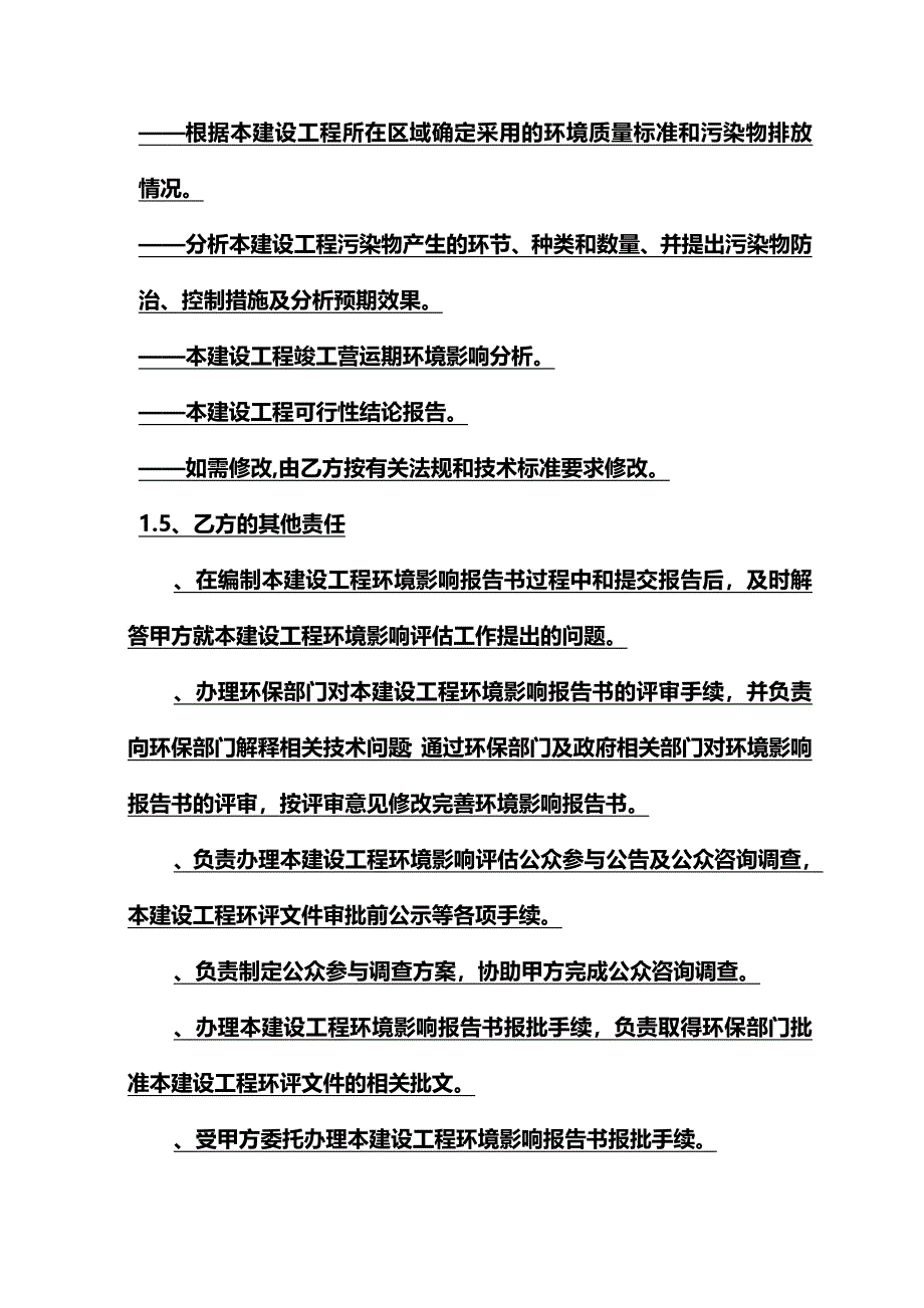 建设项目环境影响评价技术咨询合同_第4页