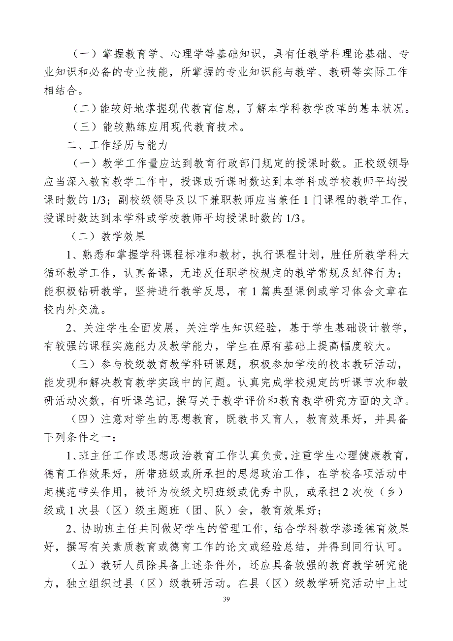 3、省教师中级高级职称评审标准_第3页