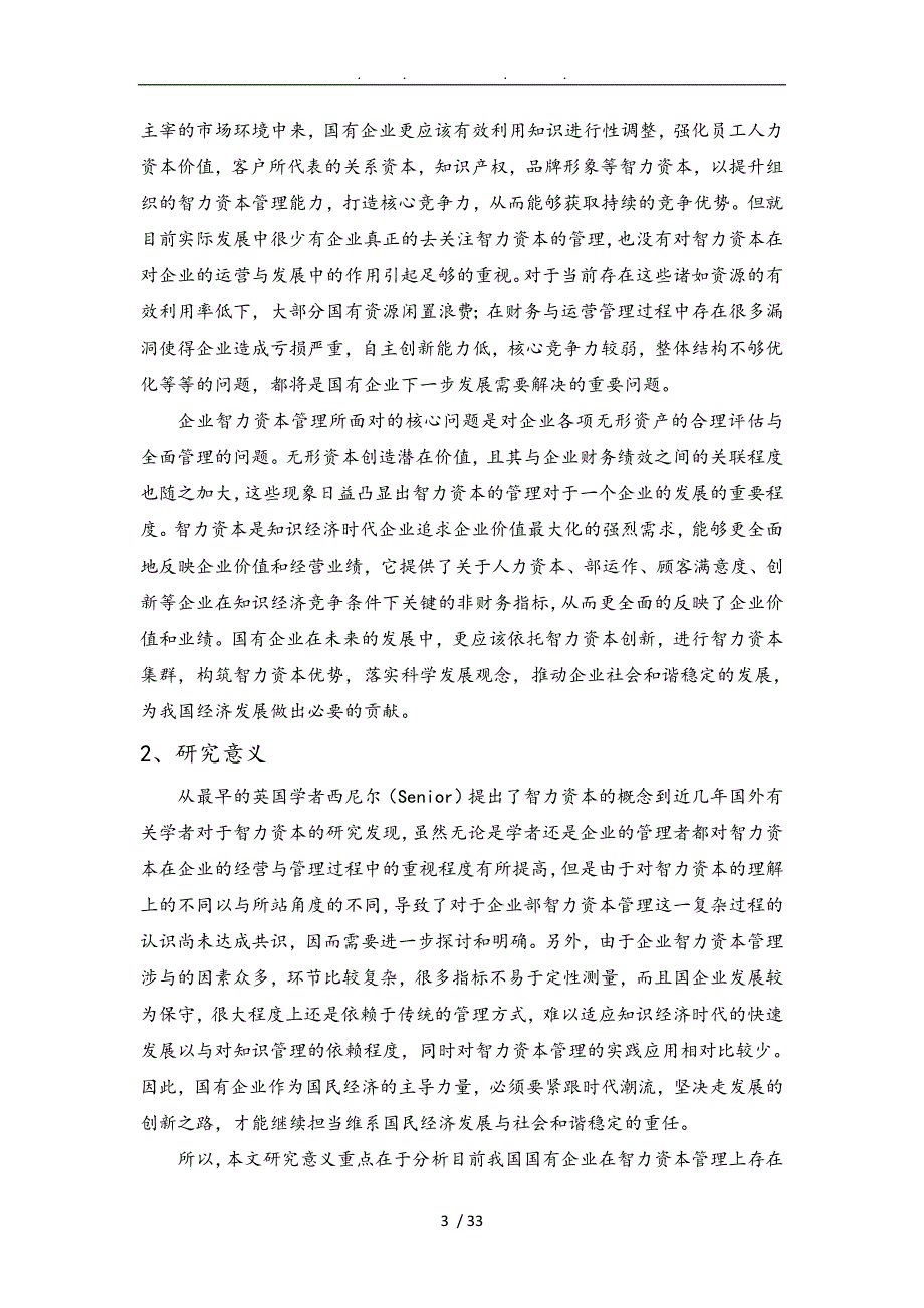 智力资本管理评价体系与模型的建立与评价论文_第3页