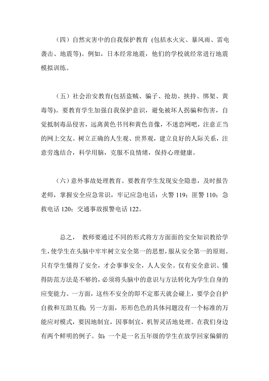 培养学生安全意识_第3页