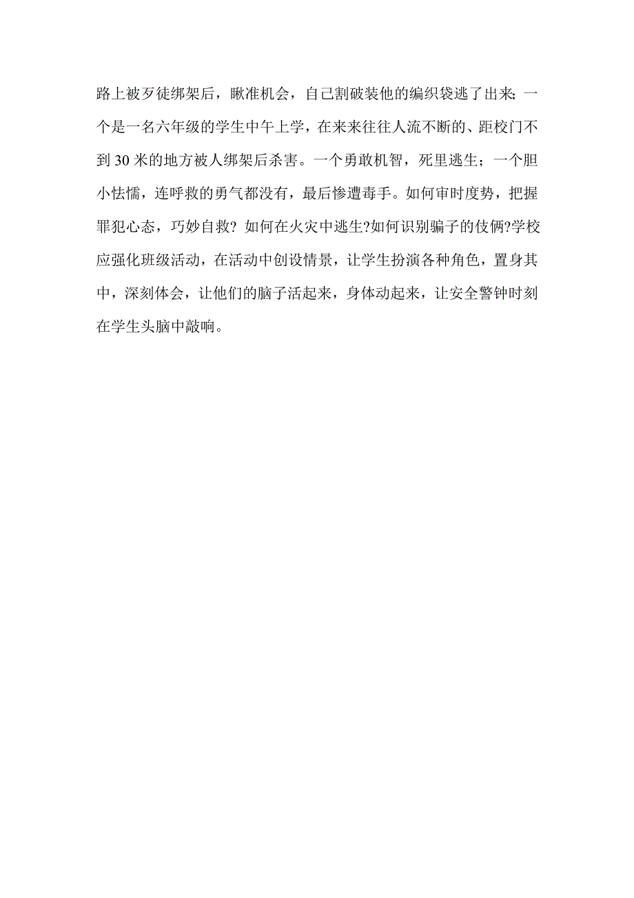 培养学生安全意识_第4页