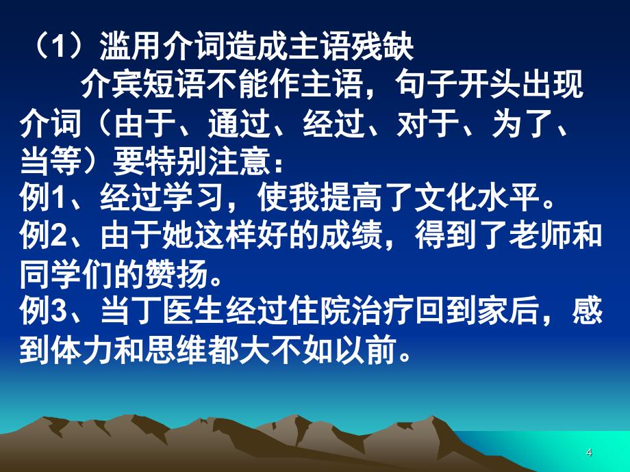 高中病句专题知识梳理二分享资料_第4页