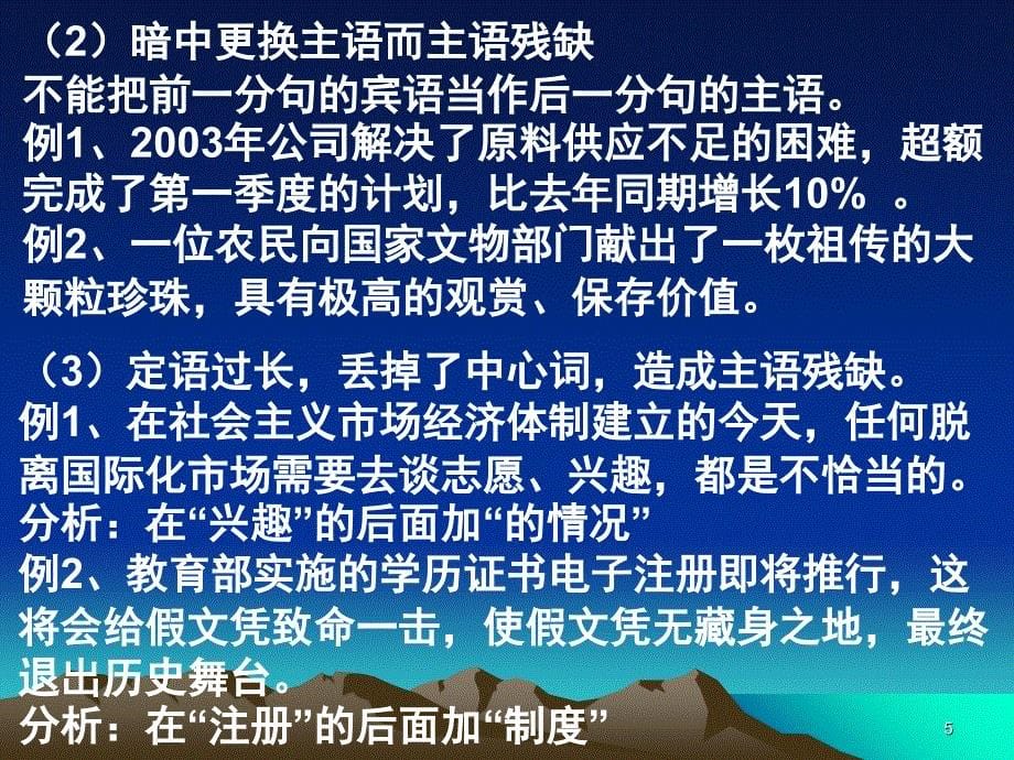 高中病句专题知识梳理二分享资料_第5页