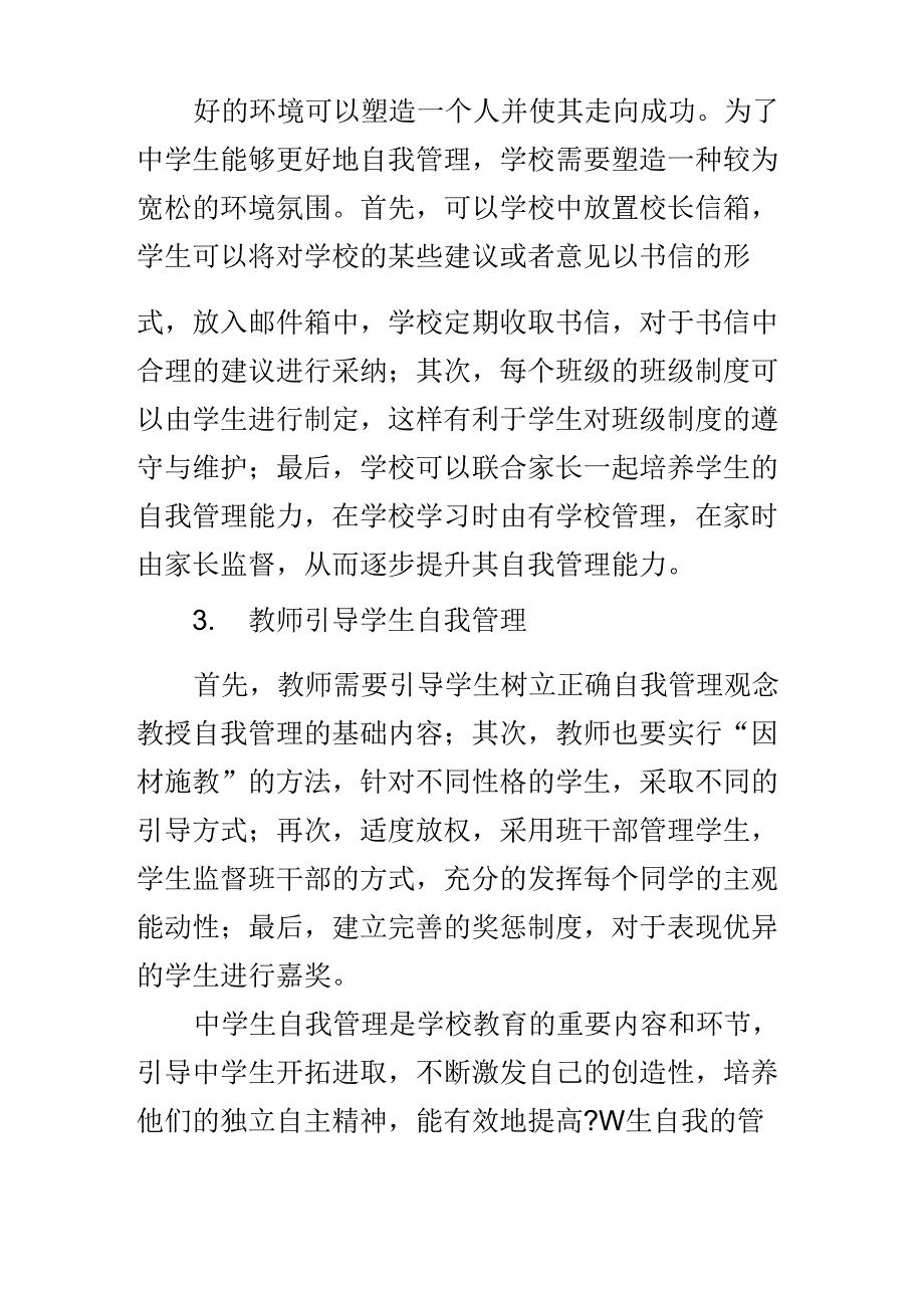 中学生自我管理能力培养的内容和方法_第4页