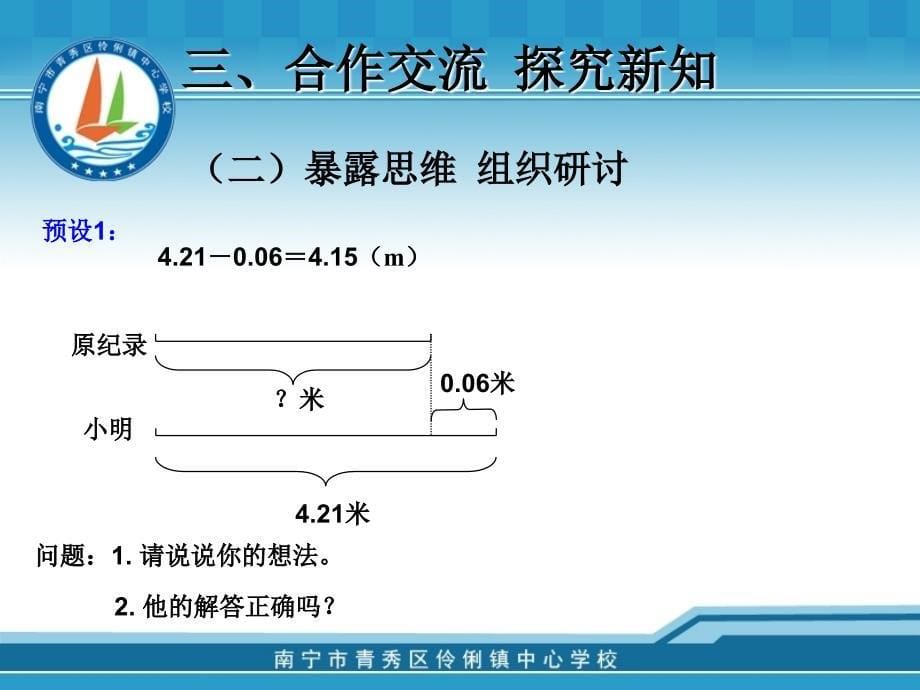 5实际问题与方程例1_第5页