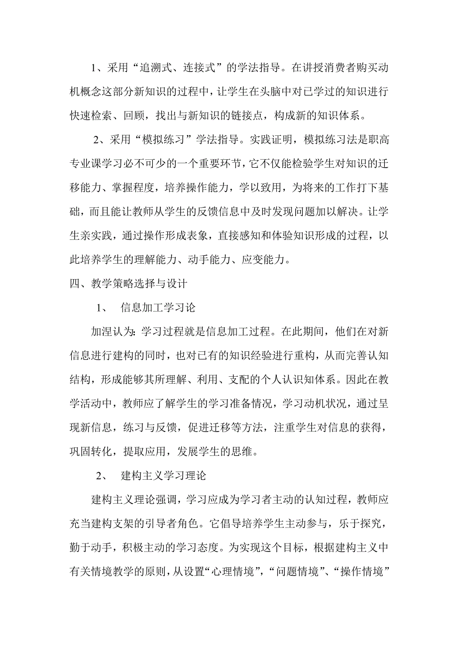 消费者购买动机教学设计_第2页