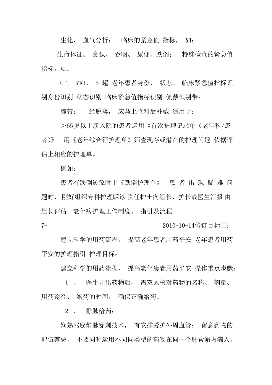 老年患者十大安全目标护理指引和流程_第3页