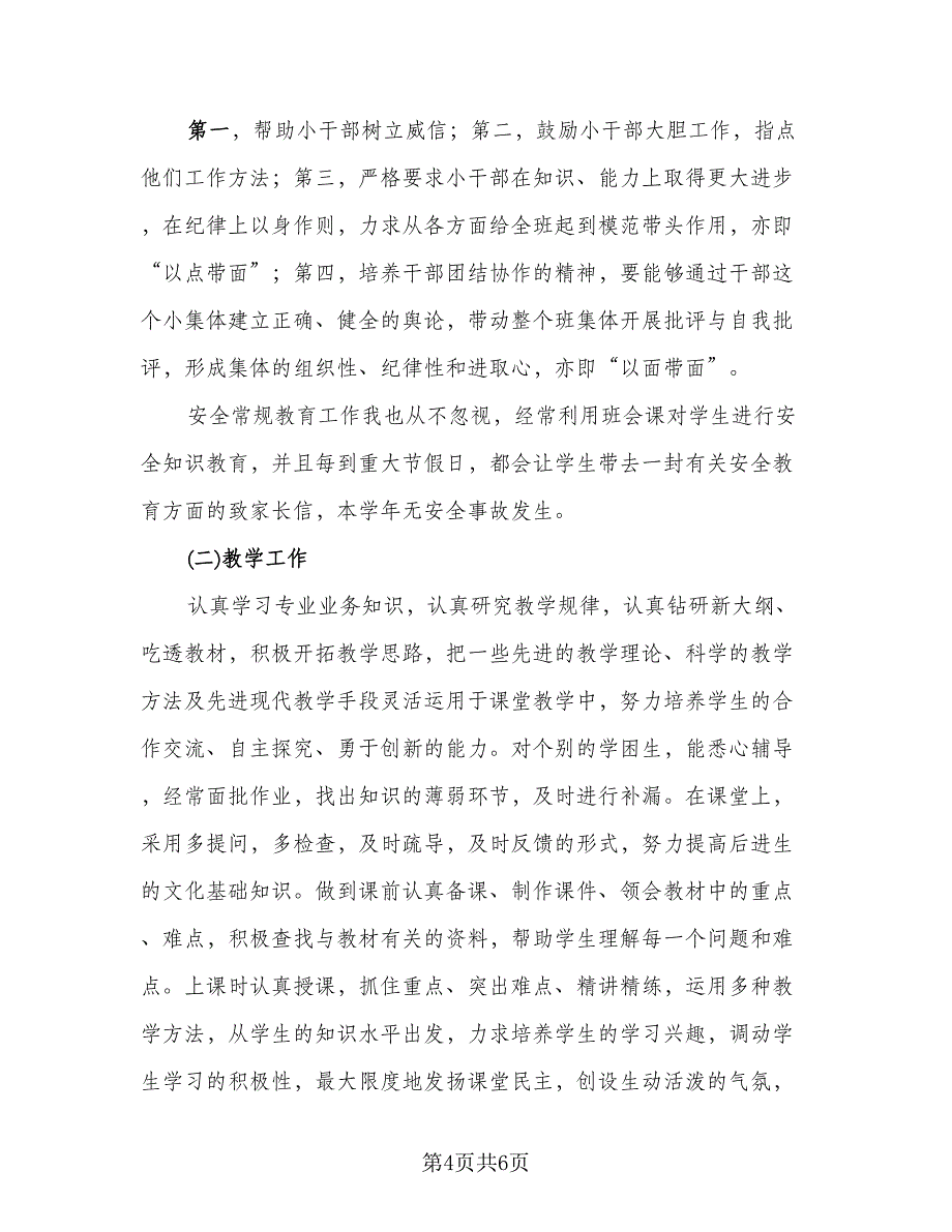 通用的幼儿园教师年度考核个人工作总结标准模板（2篇）.doc_第4页