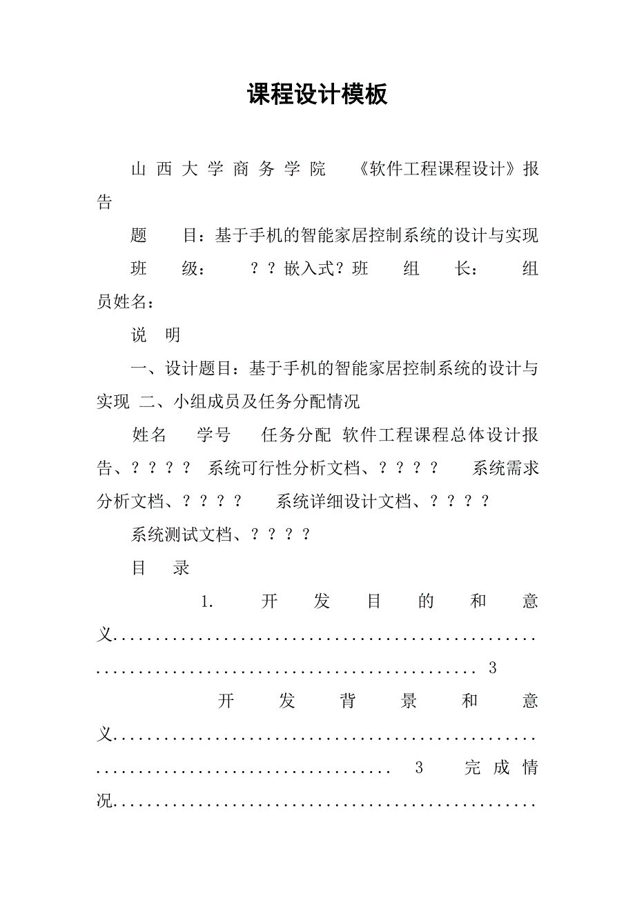 2019课程设计模板.docx_第1页