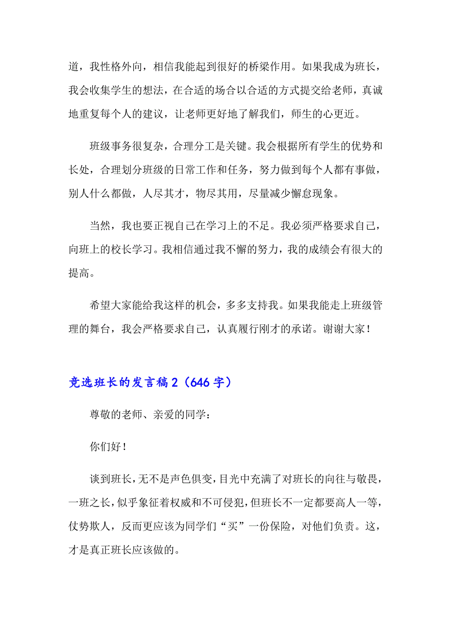 竞选班长的发言稿集锦15篇_第2页