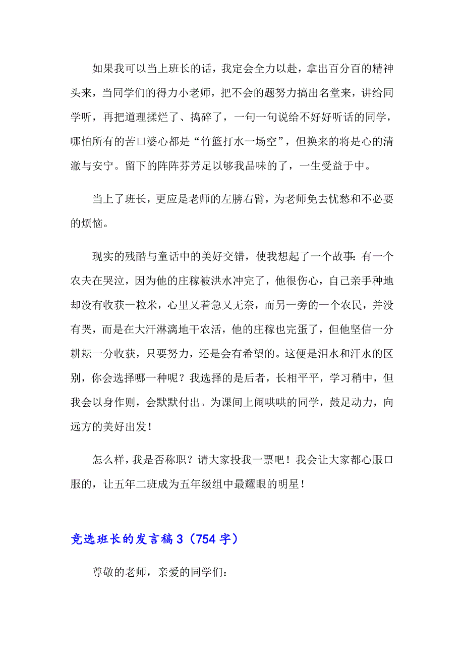 竞选班长的发言稿集锦15篇_第3页