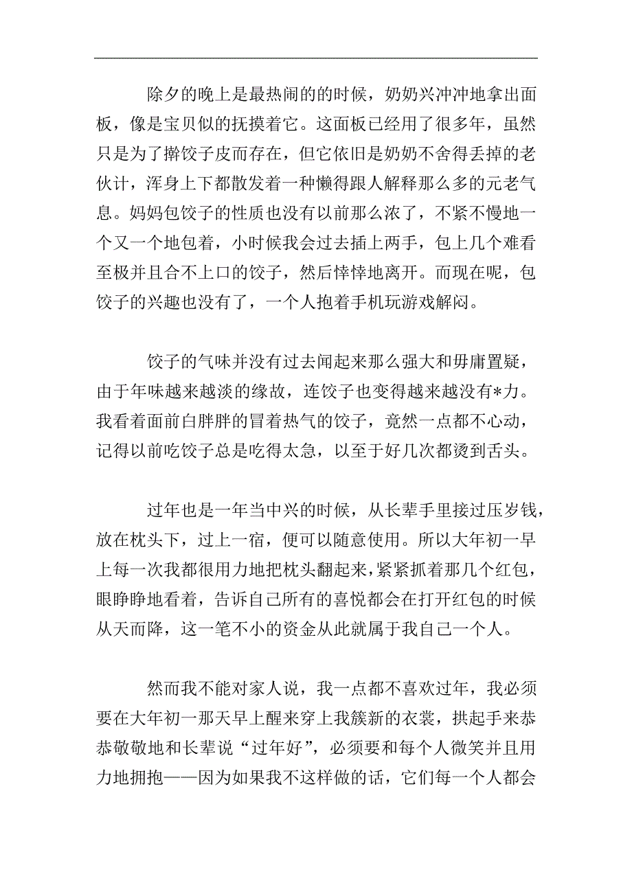 高中以年味儿为话题的议论文800字.doc_第4页