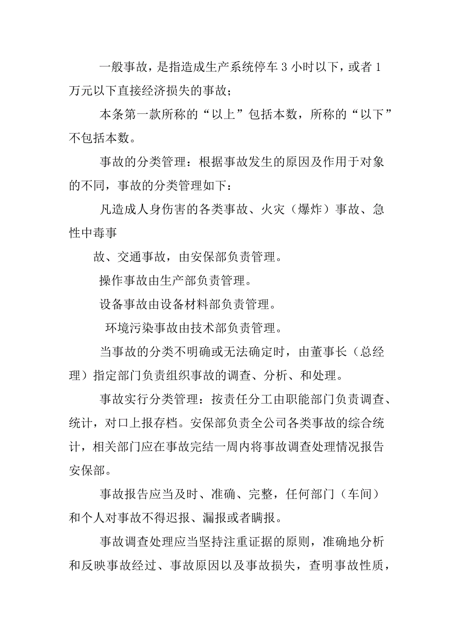 预防行政责任事故四个工作制度是,分析制度,决策制度_第3页