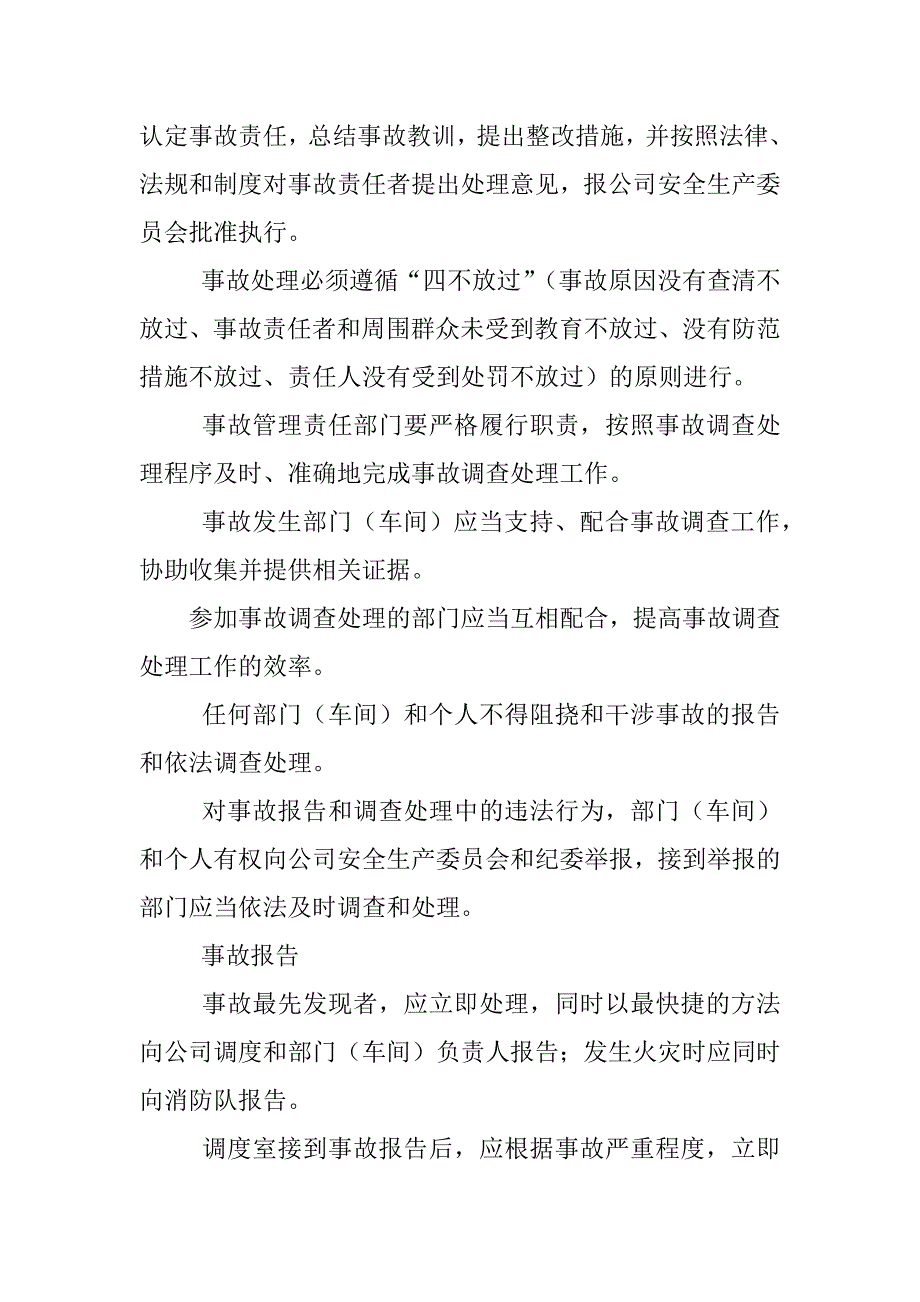 预防行政责任事故四个工作制度是,分析制度,决策制度_第4页