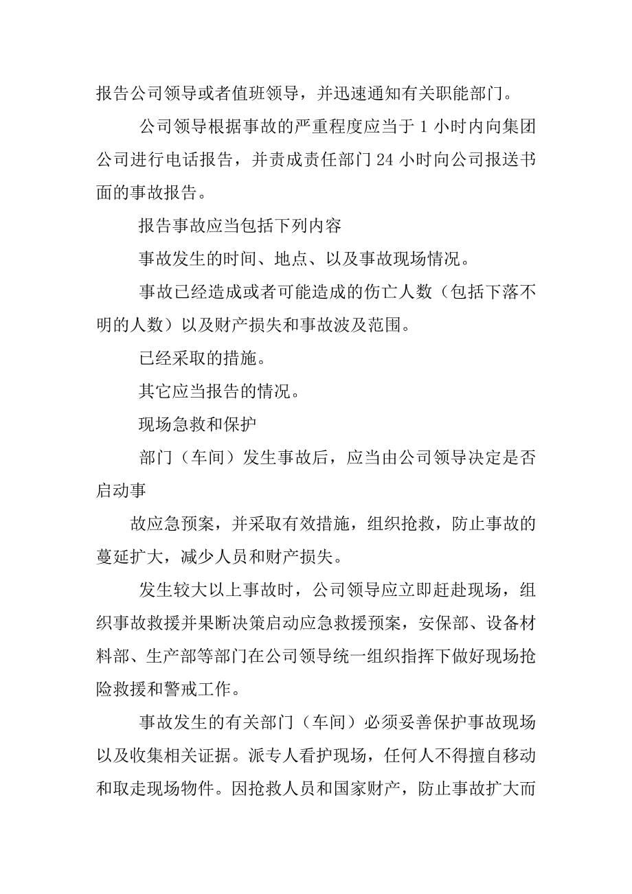 预防行政责任事故四个工作制度是,分析制度,决策制度_第5页