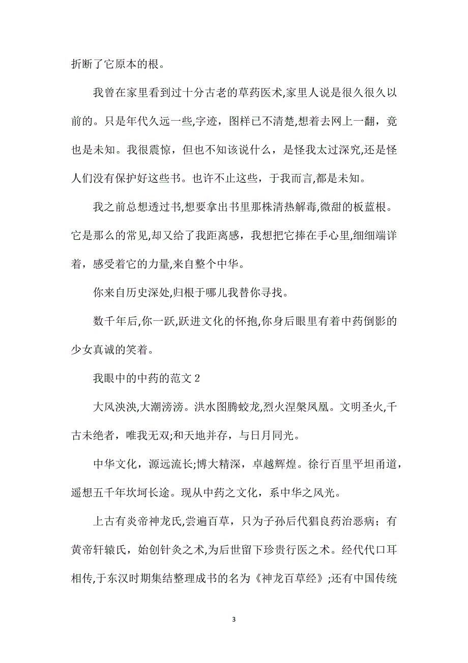 高三作文我眼中的中药_第3页