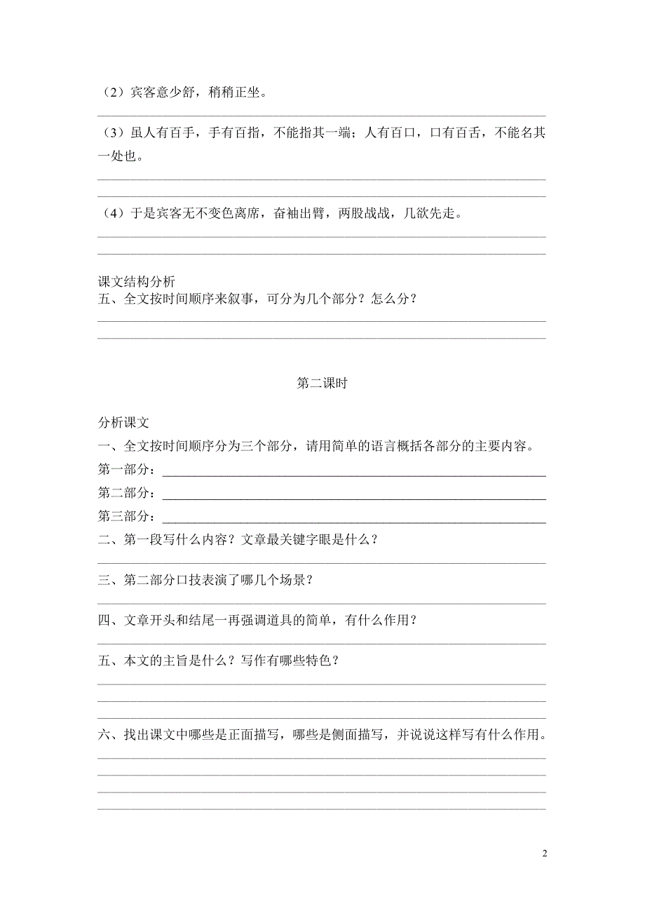 口技学案我的_第2页