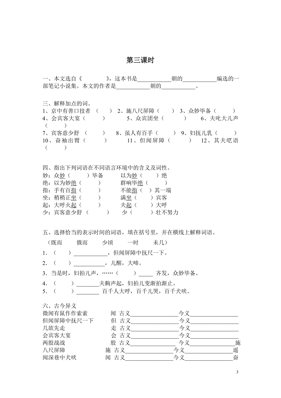 口技学案我的_第3页