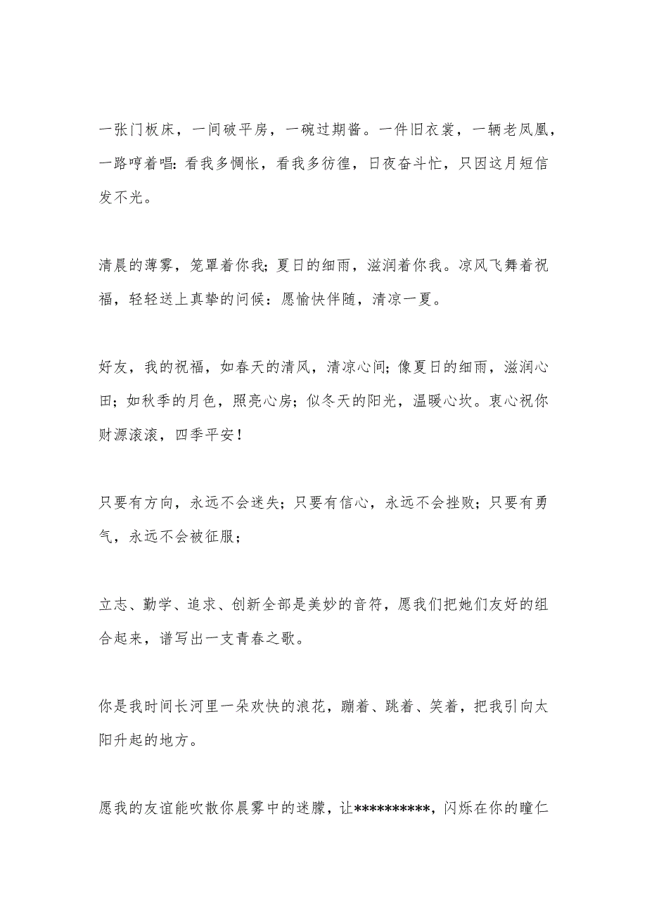 最新温馨祝福好友的话语大全_第3页