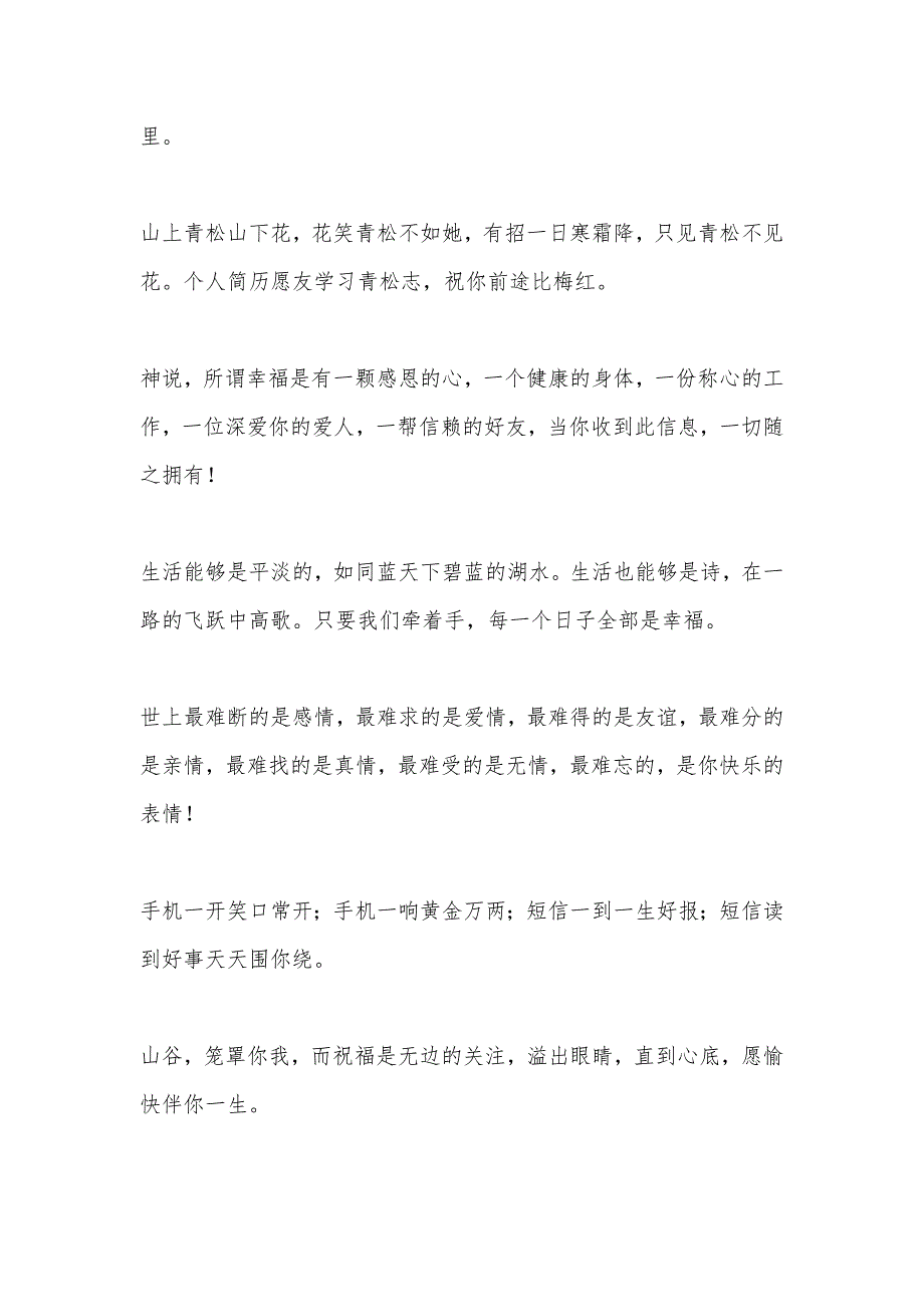 最新温馨祝福好友的话语大全_第4页