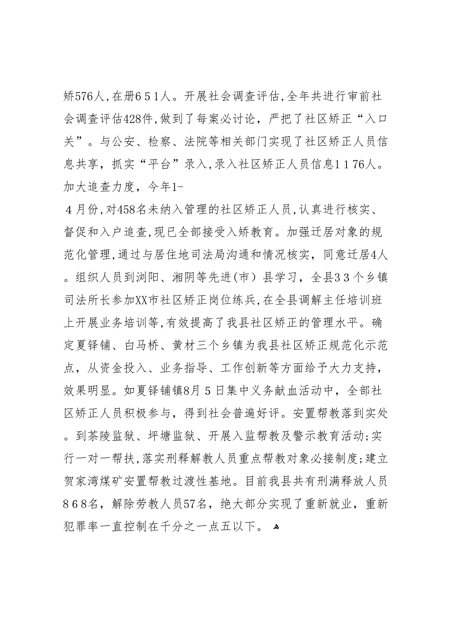 司法局年度司法行政工作总结_第4页