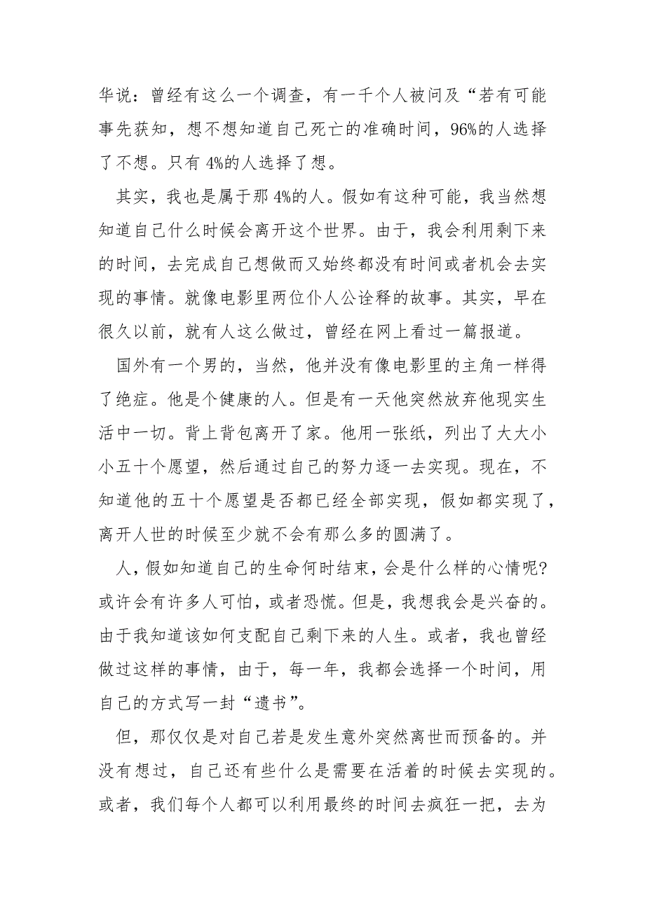 遗愿清单电影最新观后感5篇_第4页