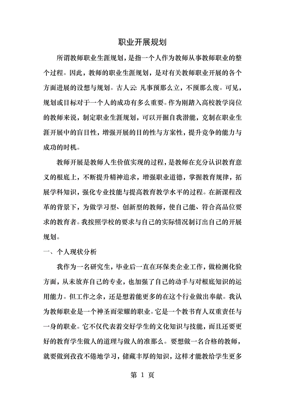 高校教师职业规划60810_第1页