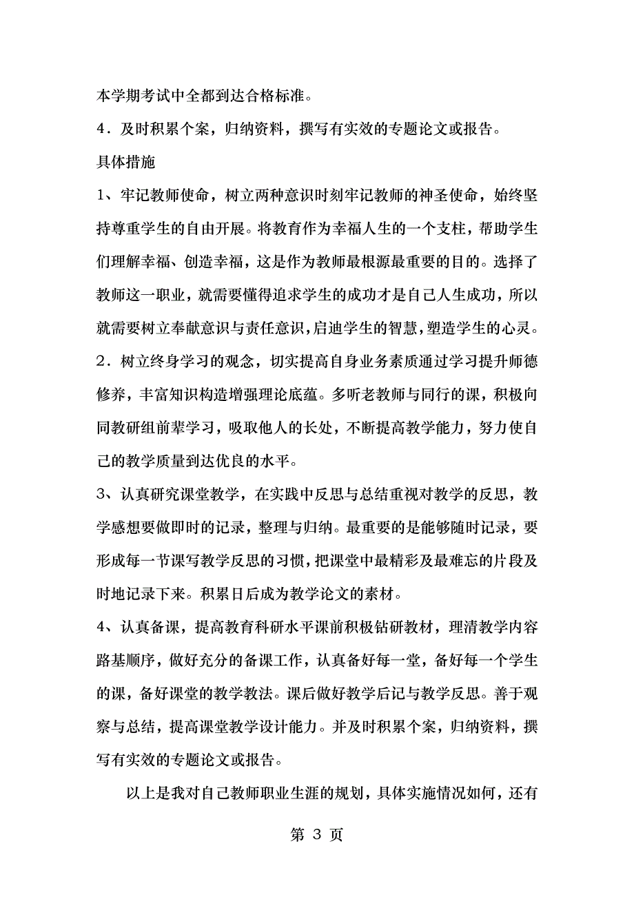 高校教师职业规划60810_第3页