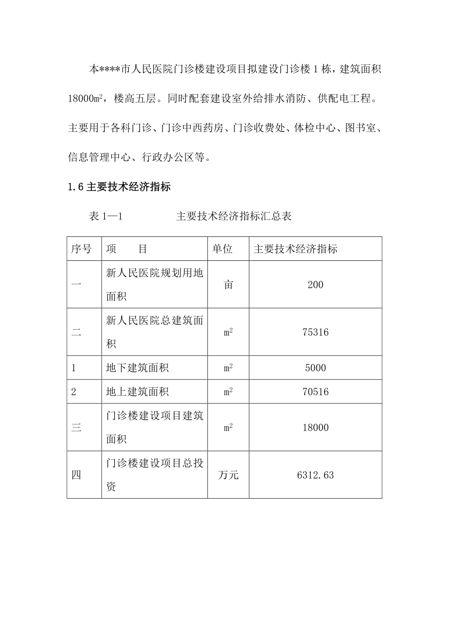 市人民医院门诊工程项目建议书_第5页