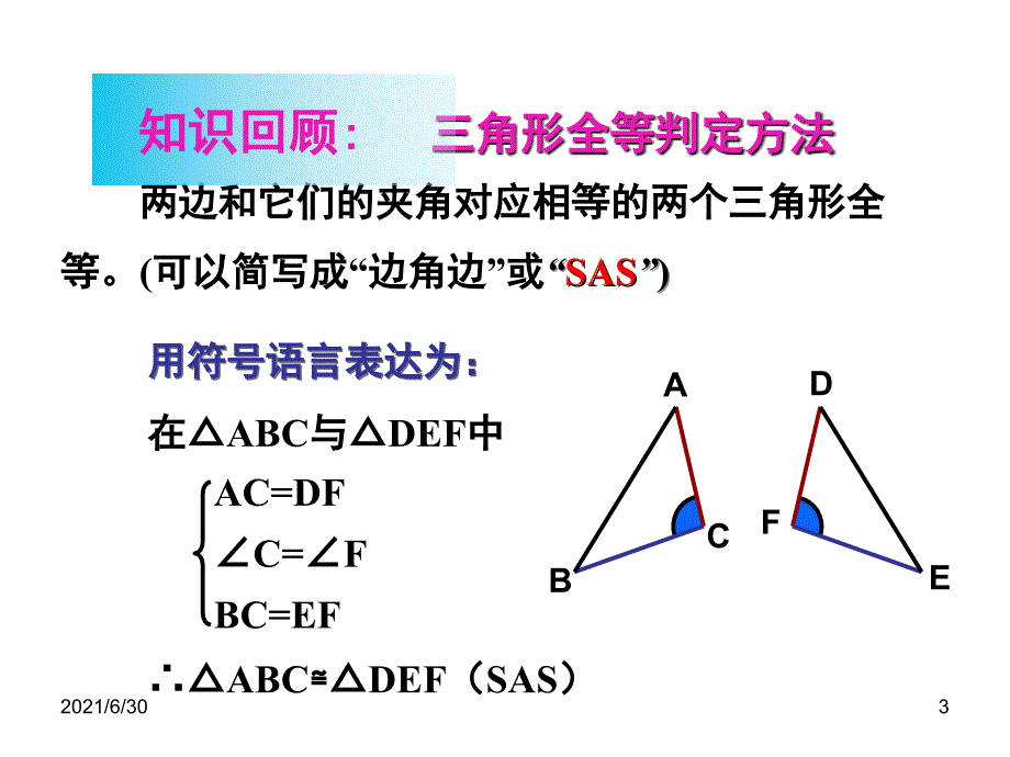 三角形全等的判定：角边角、角角边_第3页