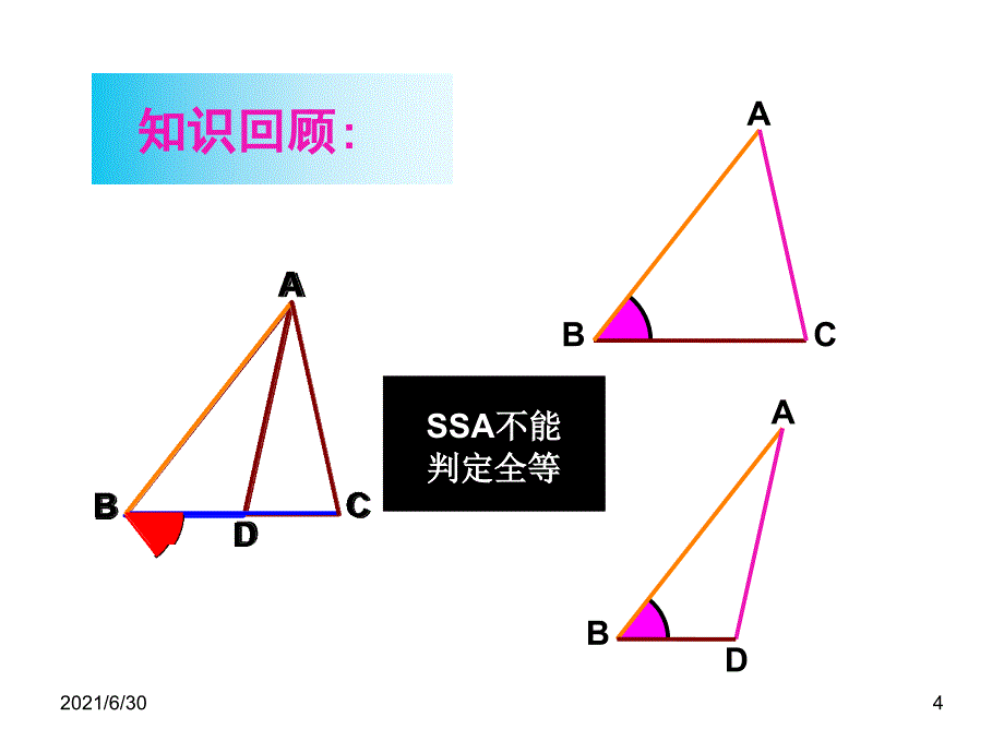 三角形全等的判定：角边角、角角边_第4页