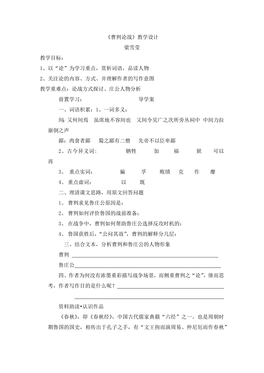 19、曹刿论战1.docx_第1页