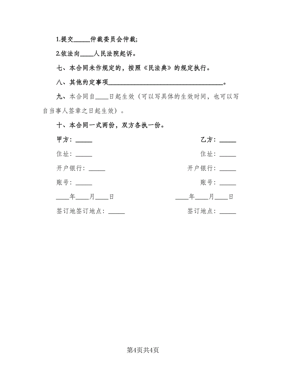 赠与动产协议官方版（三篇）.doc_第4页