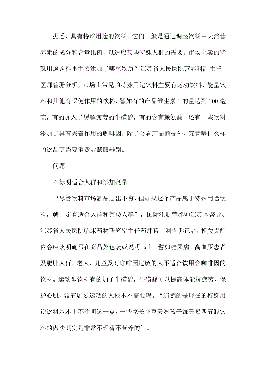 喝饮料莫陷入消费误区.doc_第2页