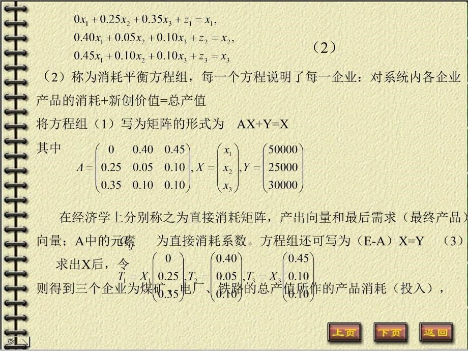 投入产出问题_第5页