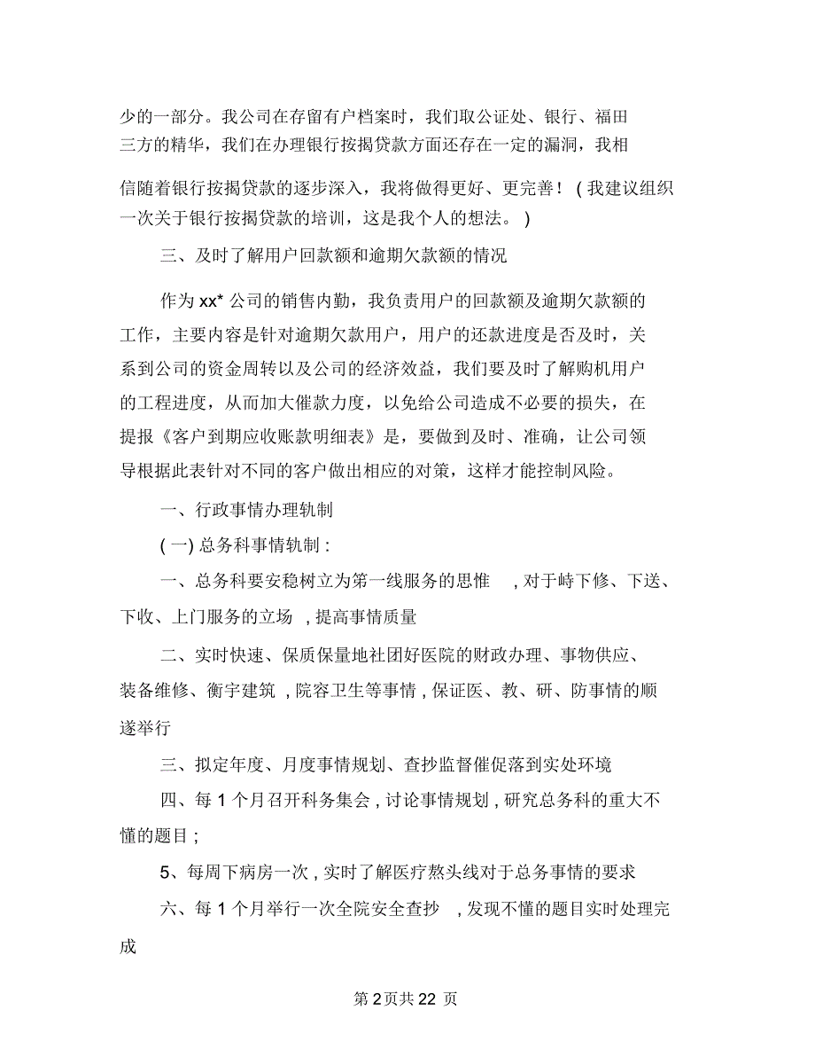 销售后勤工作计划2篇与销售后勤工作计划新选汇编_第2页