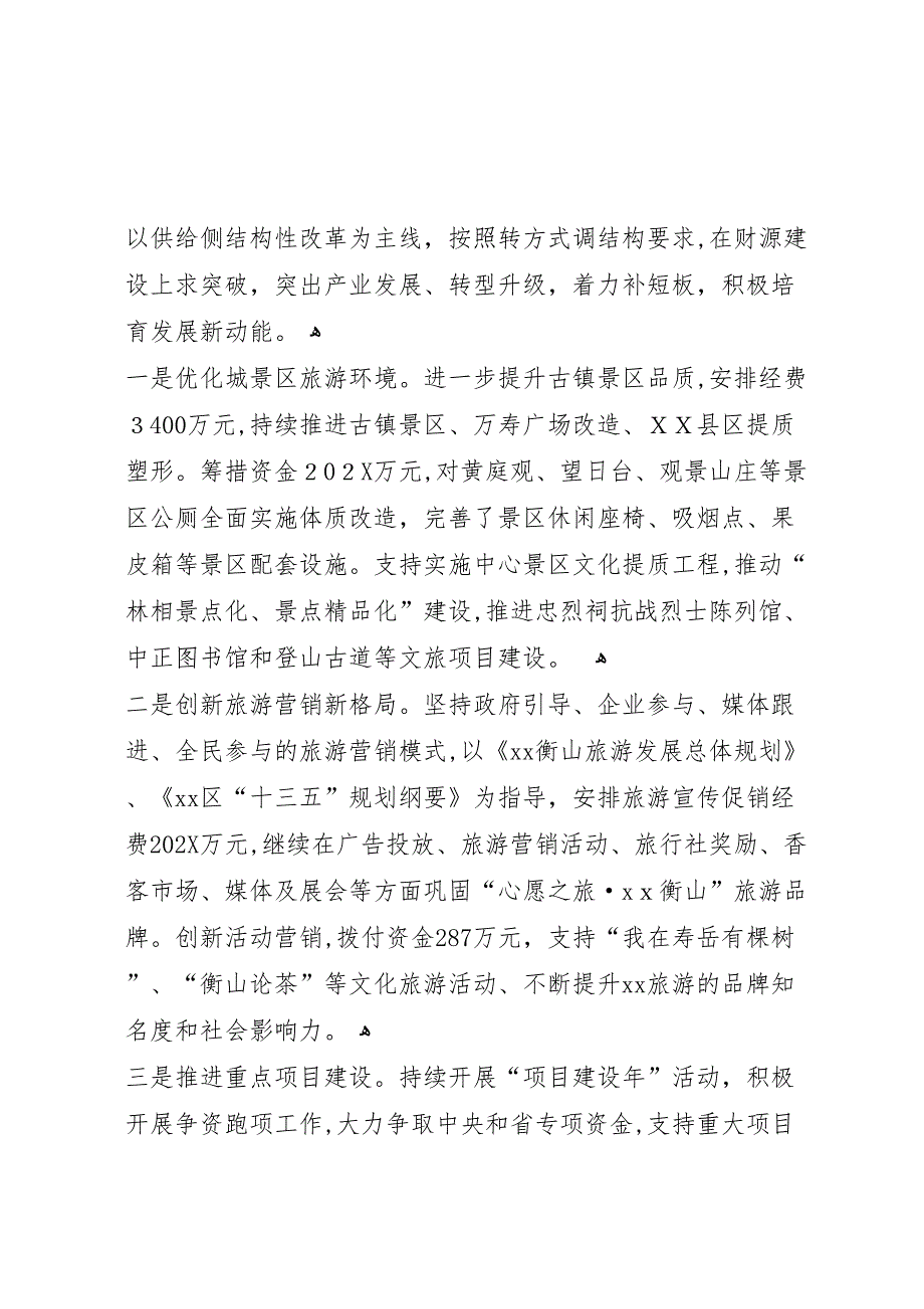 区财政局上半年总结和下半年打算_第2页