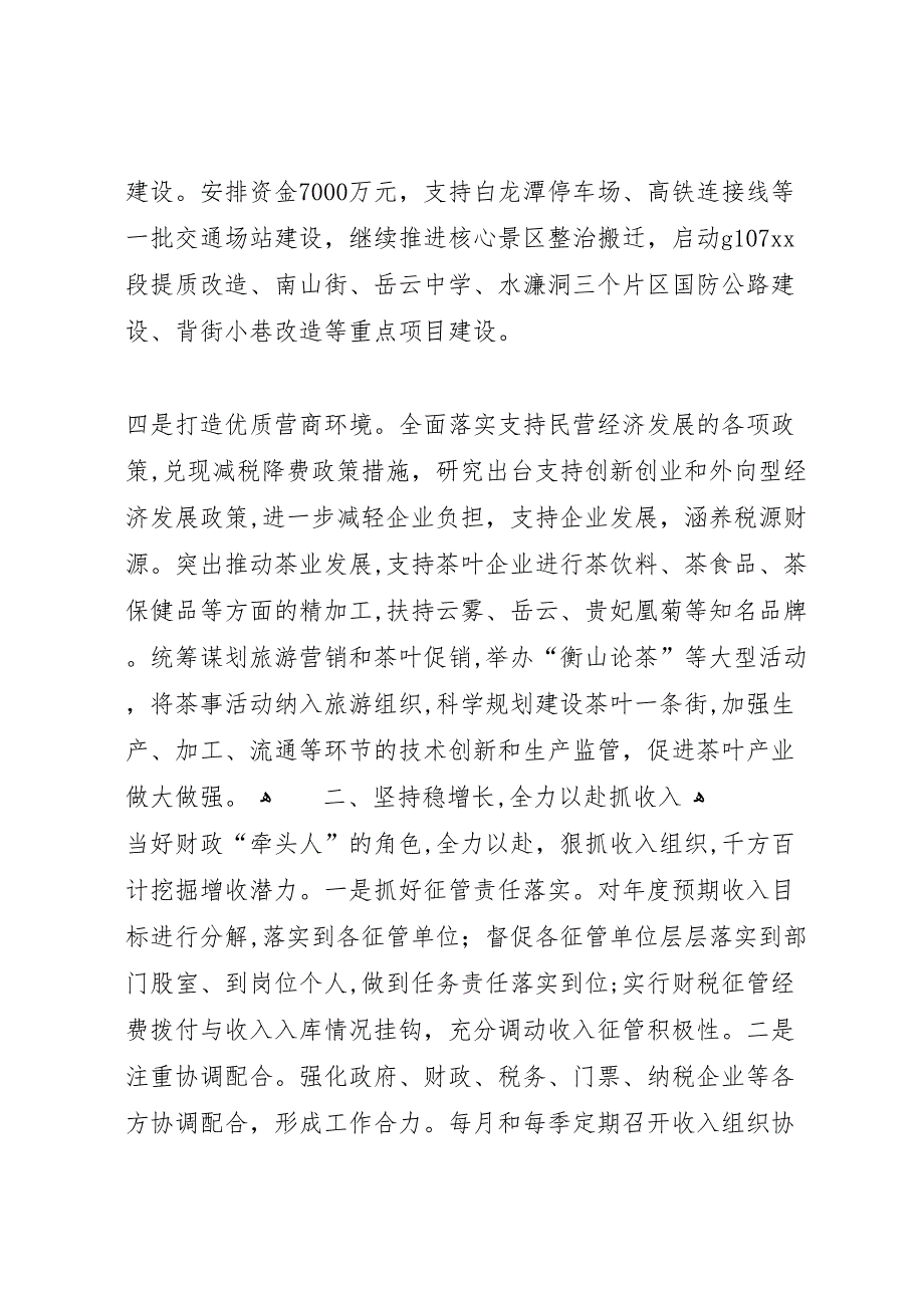 区财政局上半年总结和下半年打算_第3页