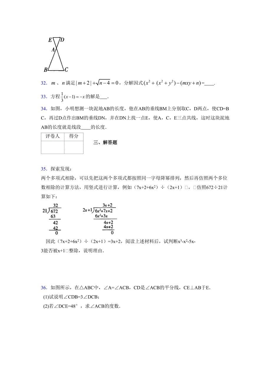 浙教版 -学年度七年级数学下册模拟测试卷 (2025)_第5页