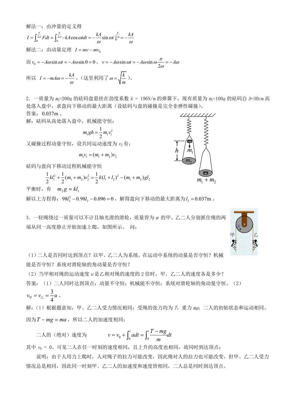 习题三 三大守恒定律.doc_第3页