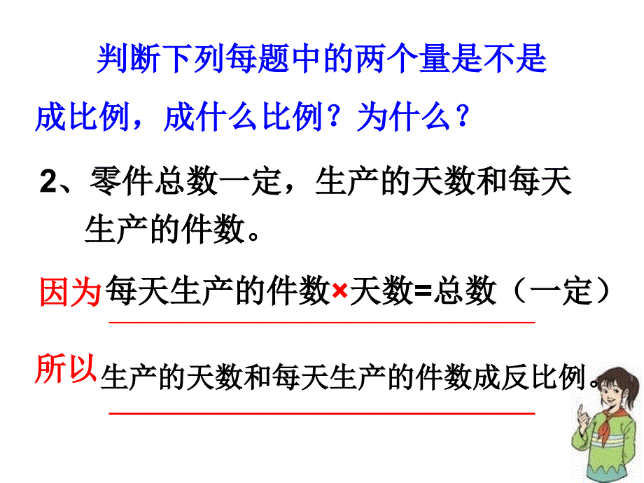 5.41用比例的知识解决问题_第3页