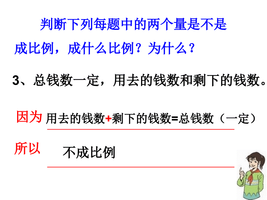 5.41用比例的知识解决问题_第4页